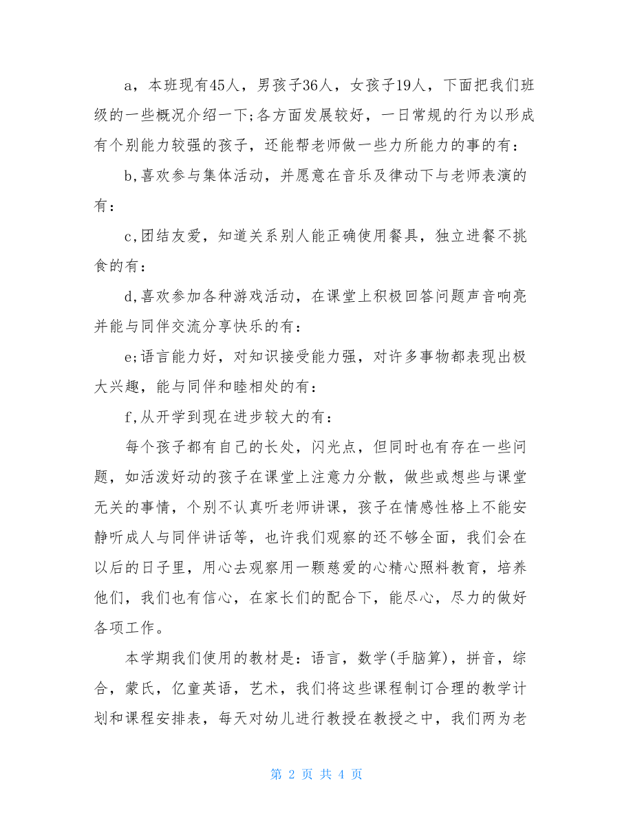 学前班的家长会发言稿_学前班的家长会演讲稿.doc_第2页