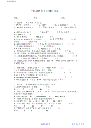 北师大版三年级数学期中试卷.pdf