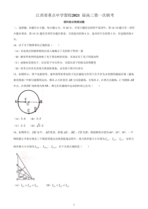 江西省重点中学盟校2021届高三下学期3月第一次联考 理科综合物理试题.doc