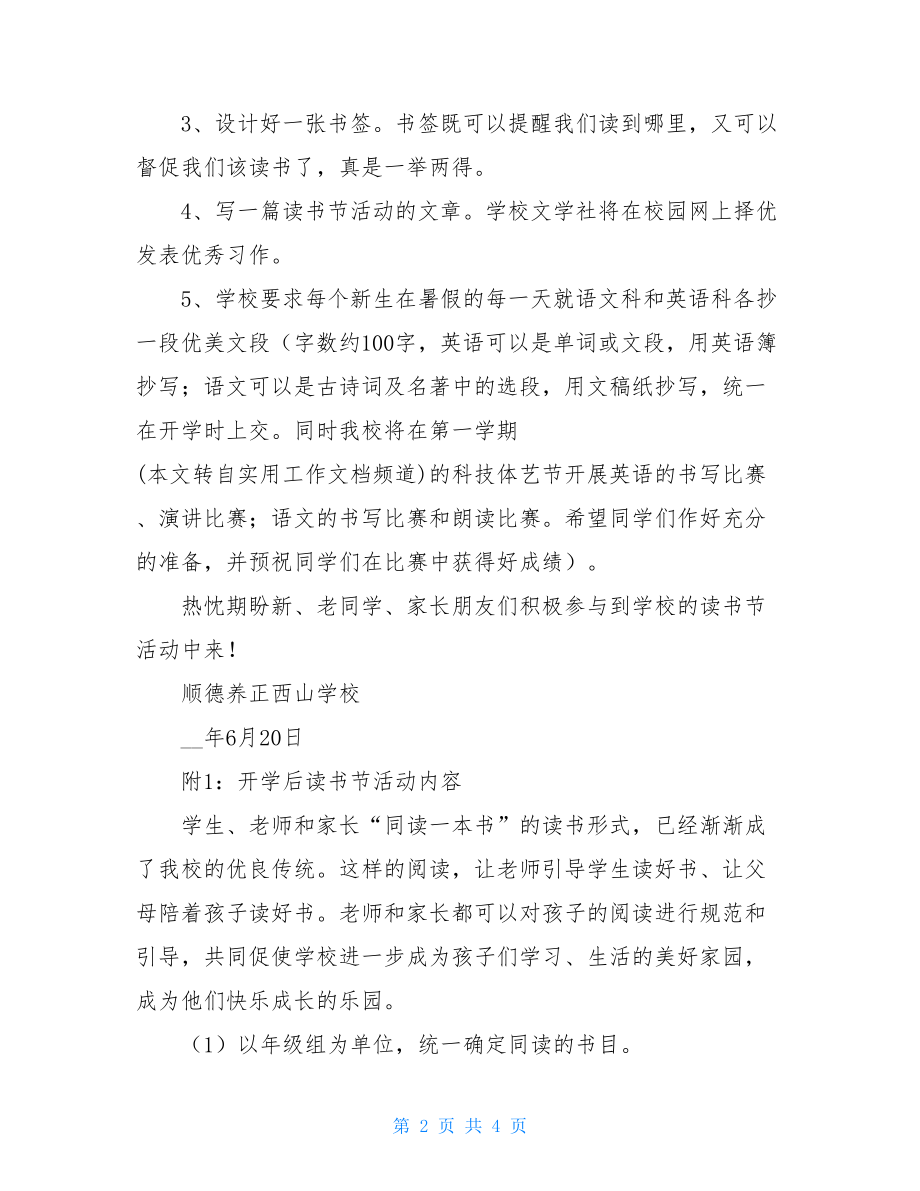 读书节倡议书“书香满园”读书节倡议书.doc_第2页