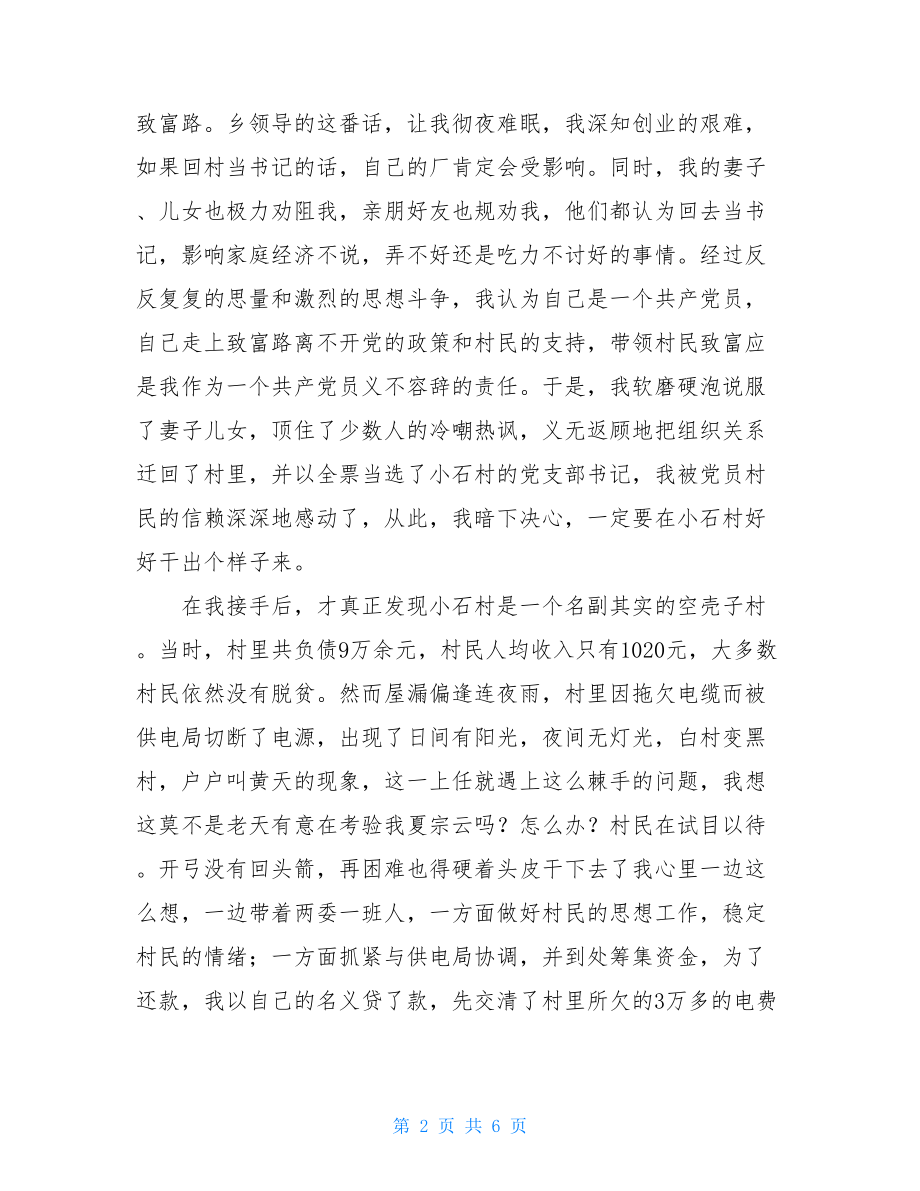 残疾人事迹报告发言稿残疾人发言稿.doc_第2页