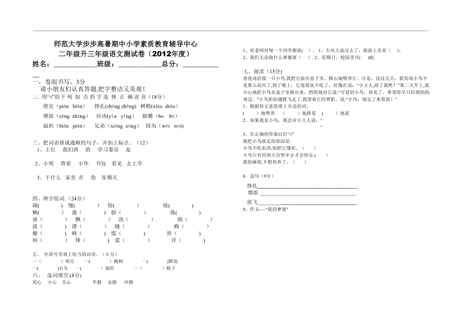 小学二年级升三年级语文.doc_第1页