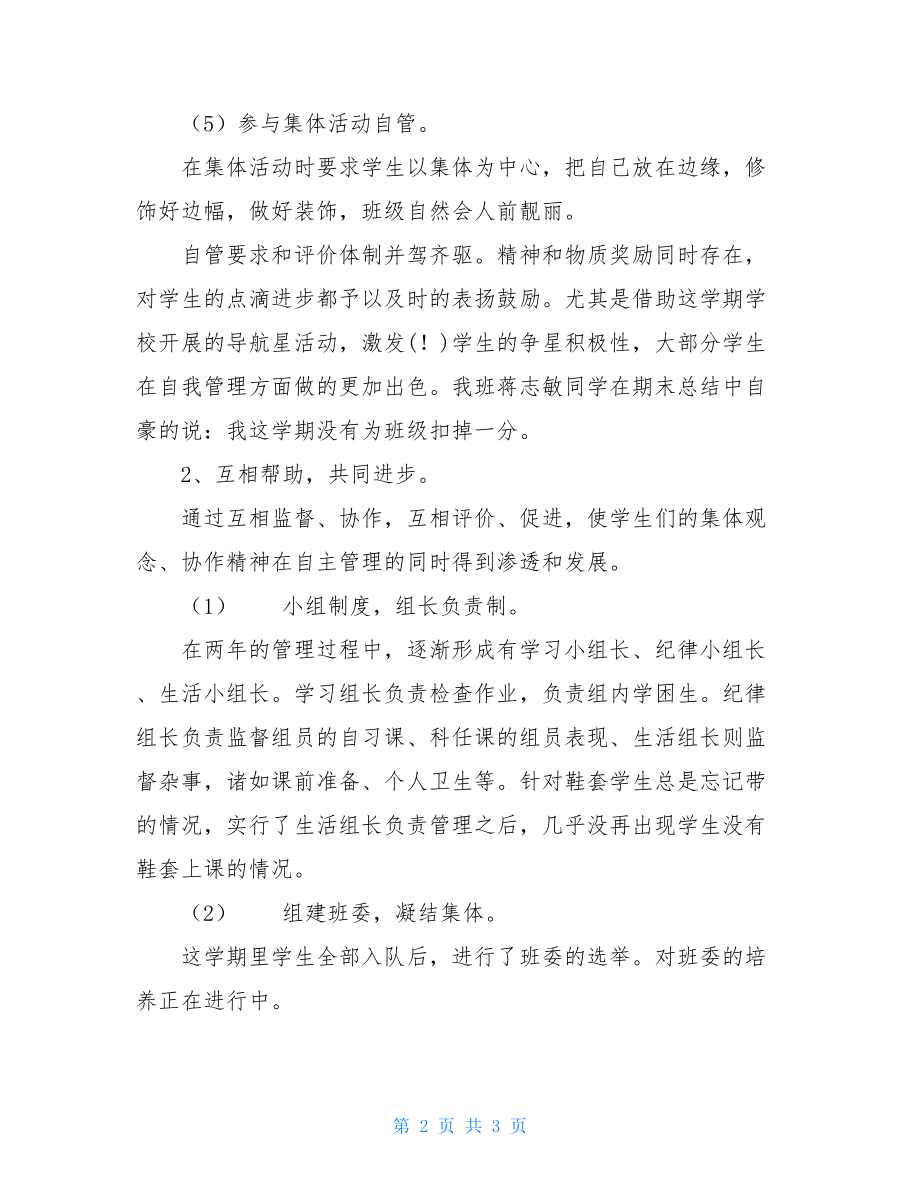 班级文化建设总结_特色班级文化建设总结.doc_第2页