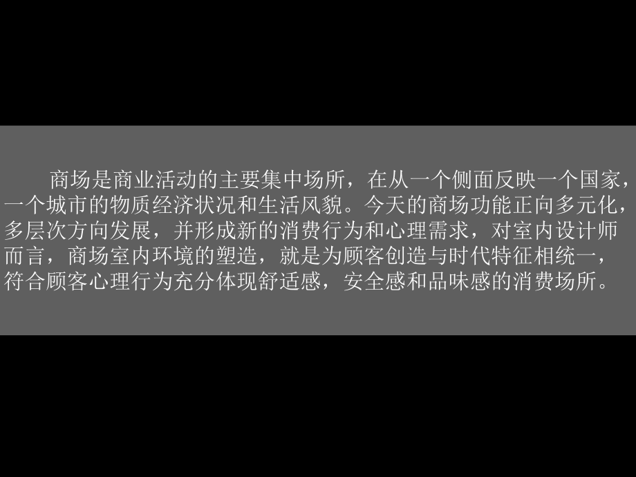 最新商业空间室内设计幻灯片.ppt_第2页