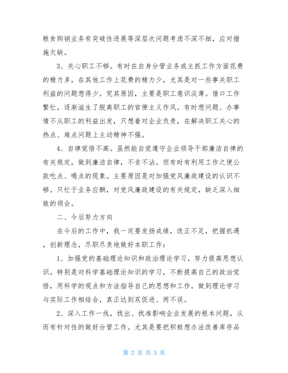 企业发展观发言提纲_发言提纲.doc_第2页