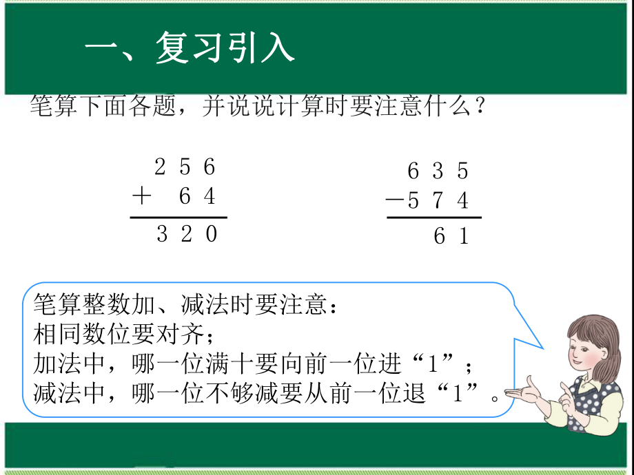 人教版三年级下册数学简单的小数加、减法ppt课件.ppt_第2页