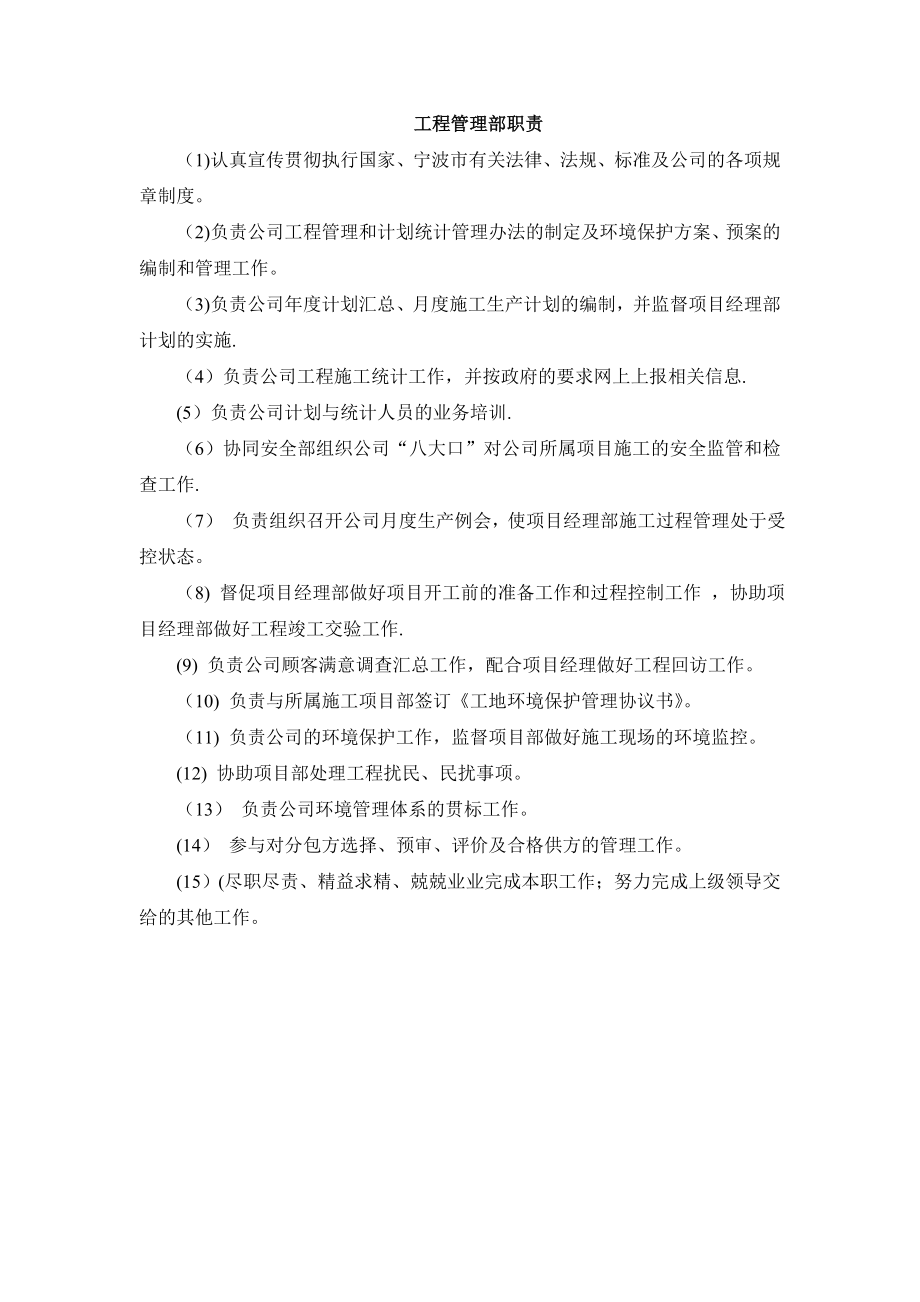 建筑企业各部门职责.doc_第1页