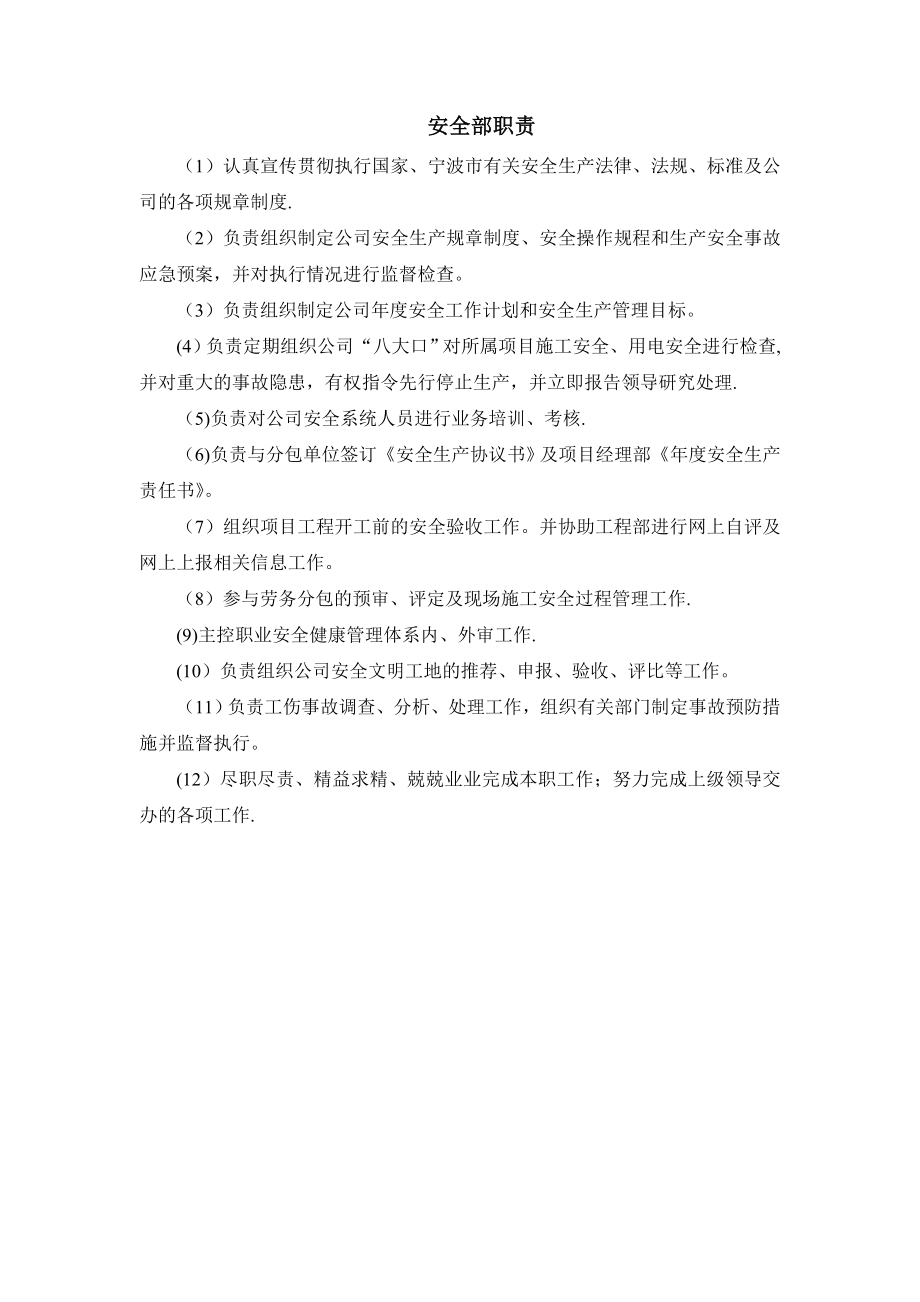 建筑企业各部门职责.doc_第2页