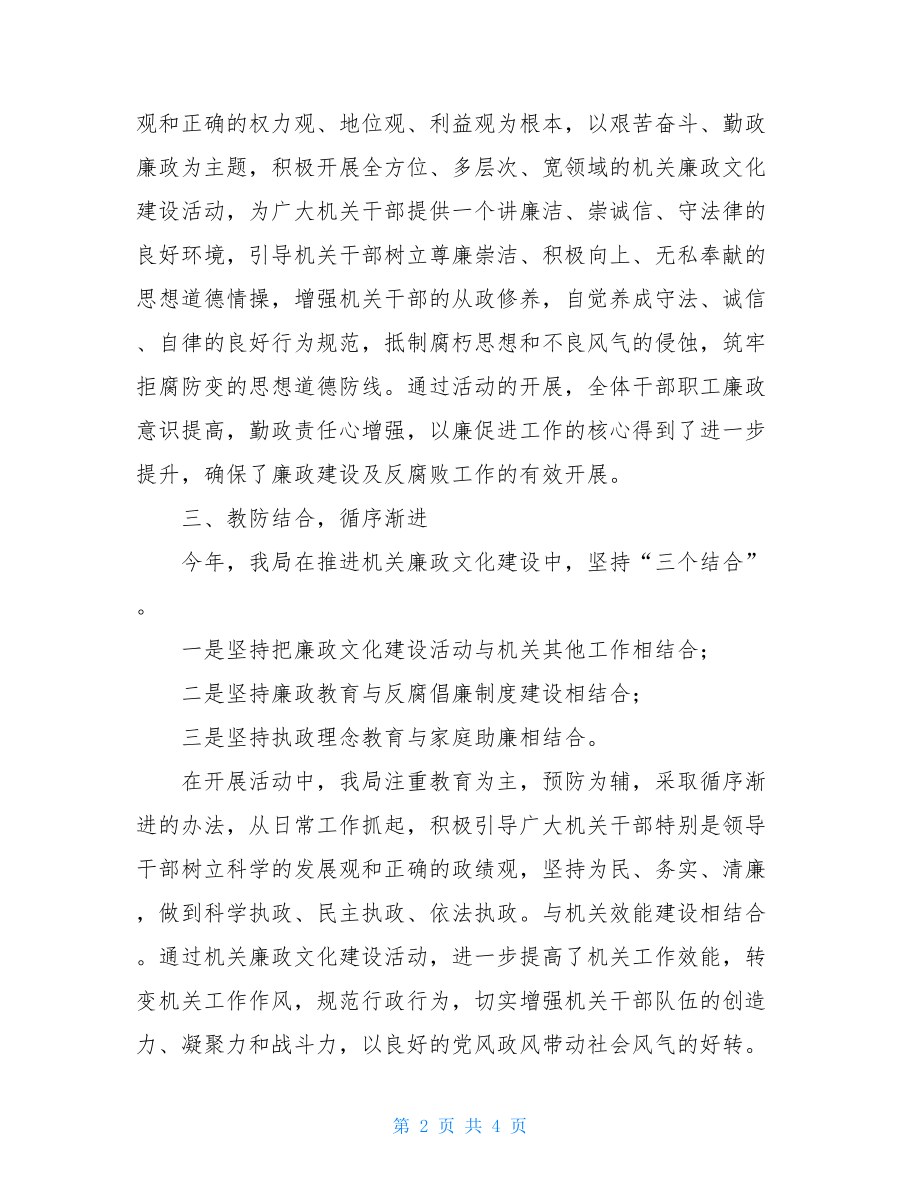 廉政文化进机关方案 县发改局2021年廉政文化进机关工作总结.doc_第2页