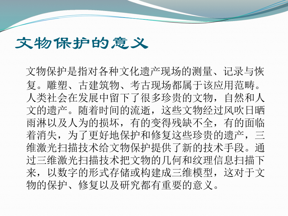 地面三维激光扫描技术在文物保护领域中的应用ppt课件.pptx_第2页