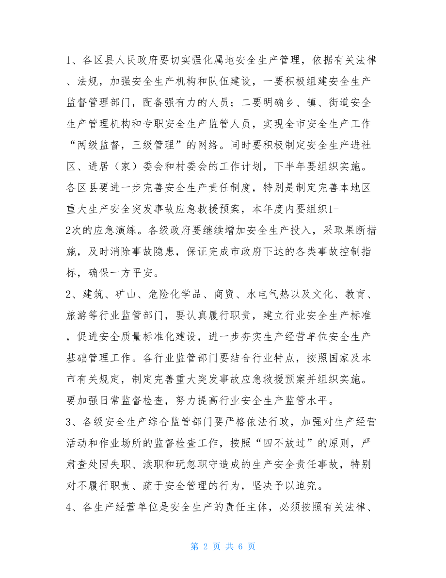 安全月活动实施方案 安全月活动工作方案.doc_第2页