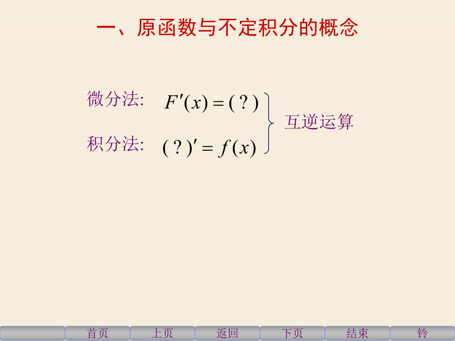 最新同济六版高等数学第四章第一节课件ppt课件.ppt_第2页