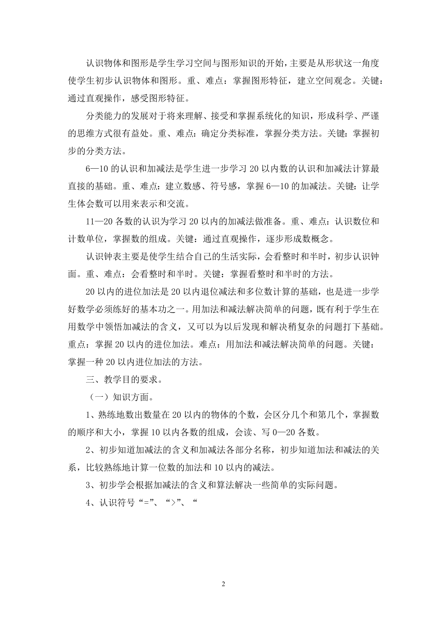 小学数学教学计划十篇.docx_第2页