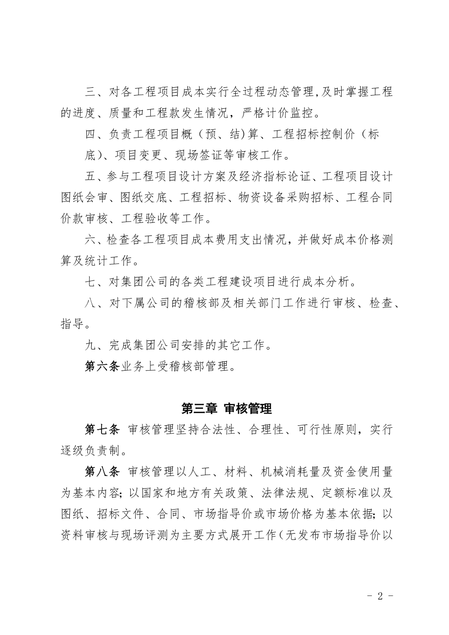 工程项目稽核管理办法.doc_第2页