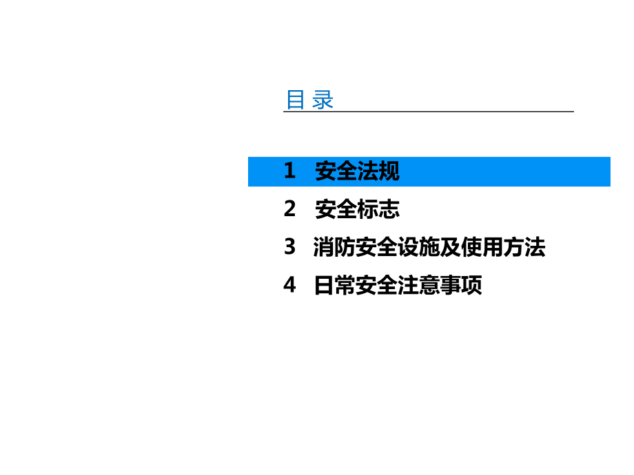 培训-安全生产ppt课件.ppt_第2页