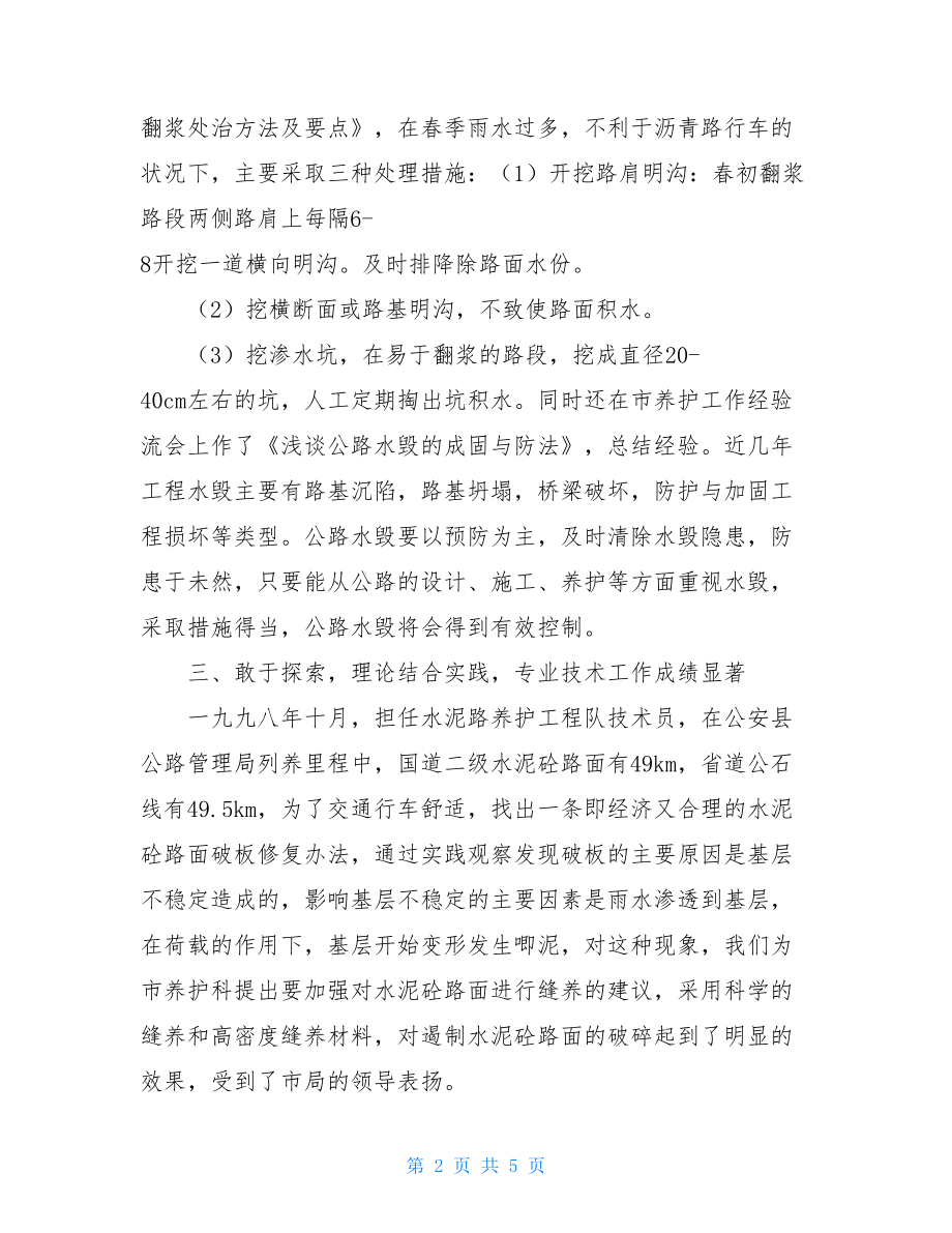 公路工程年终总结-公路工程个人年终总结.doc_第2页