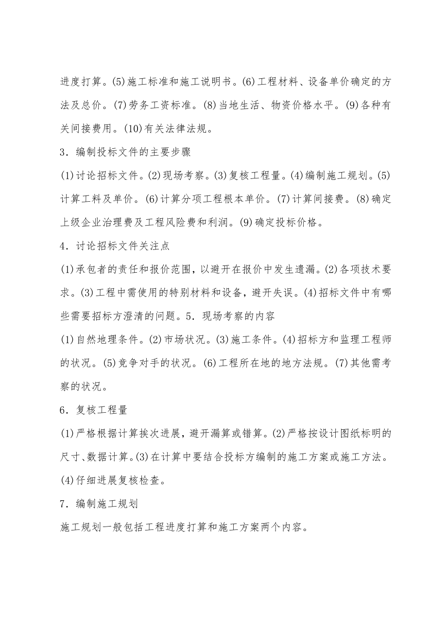 二级建造师机电安装工程施工管理(1).pdf_第2页