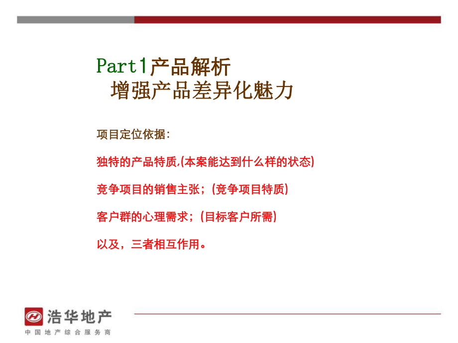 最新受众分析客群分析精品课件.ppt_第2页