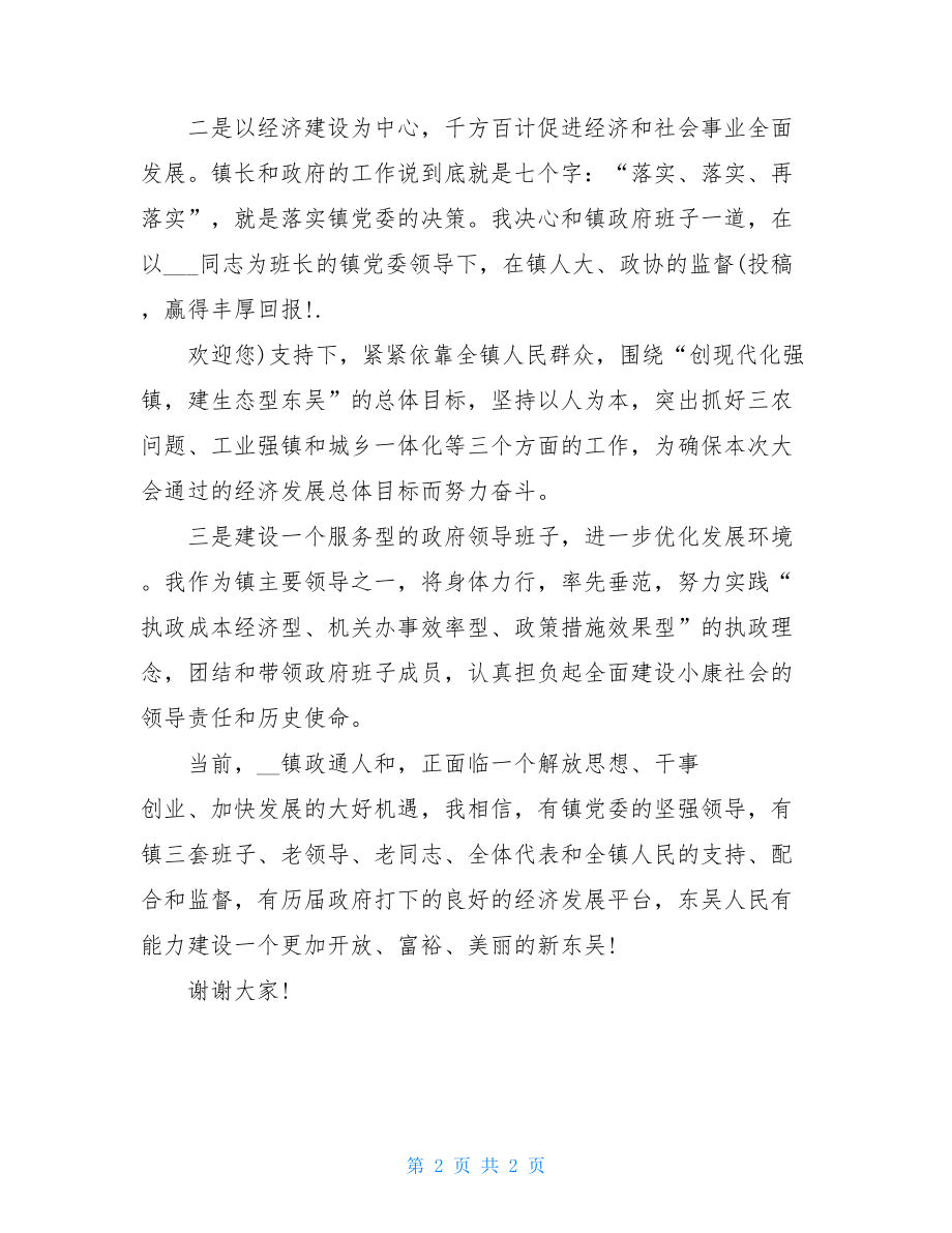 乡镇新任领导就职讲话稿范文乡镇就职讲话.doc_第2页