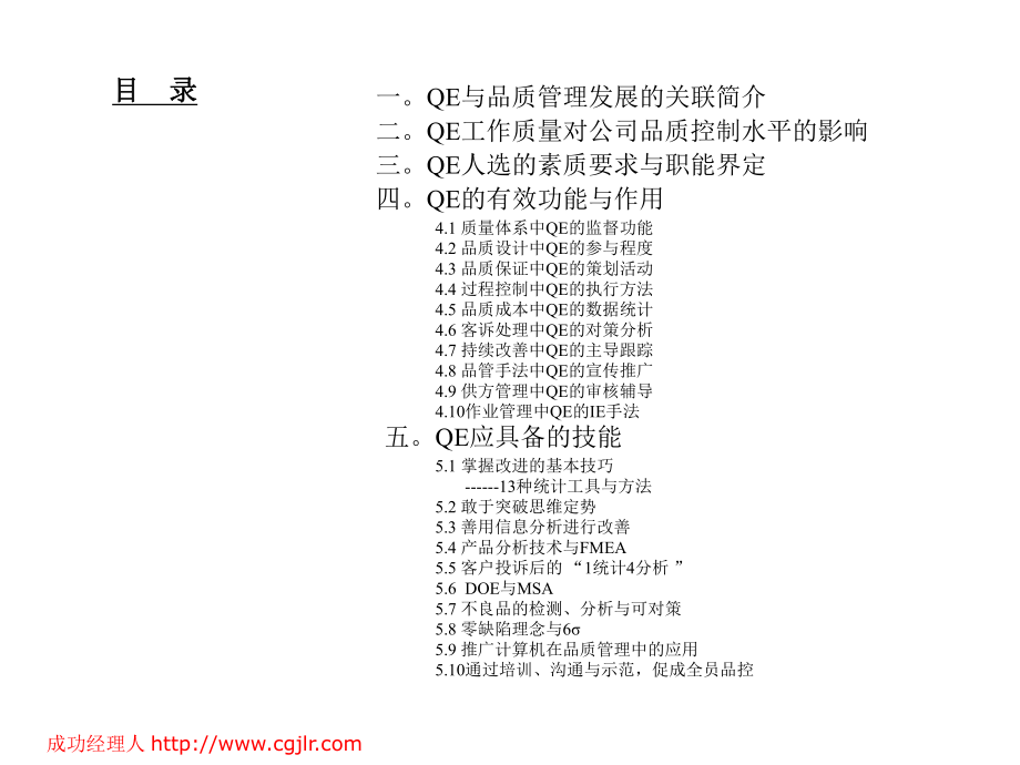 最新品质工程(QE)技能与系统提升培训ppt课件.ppt_第2页