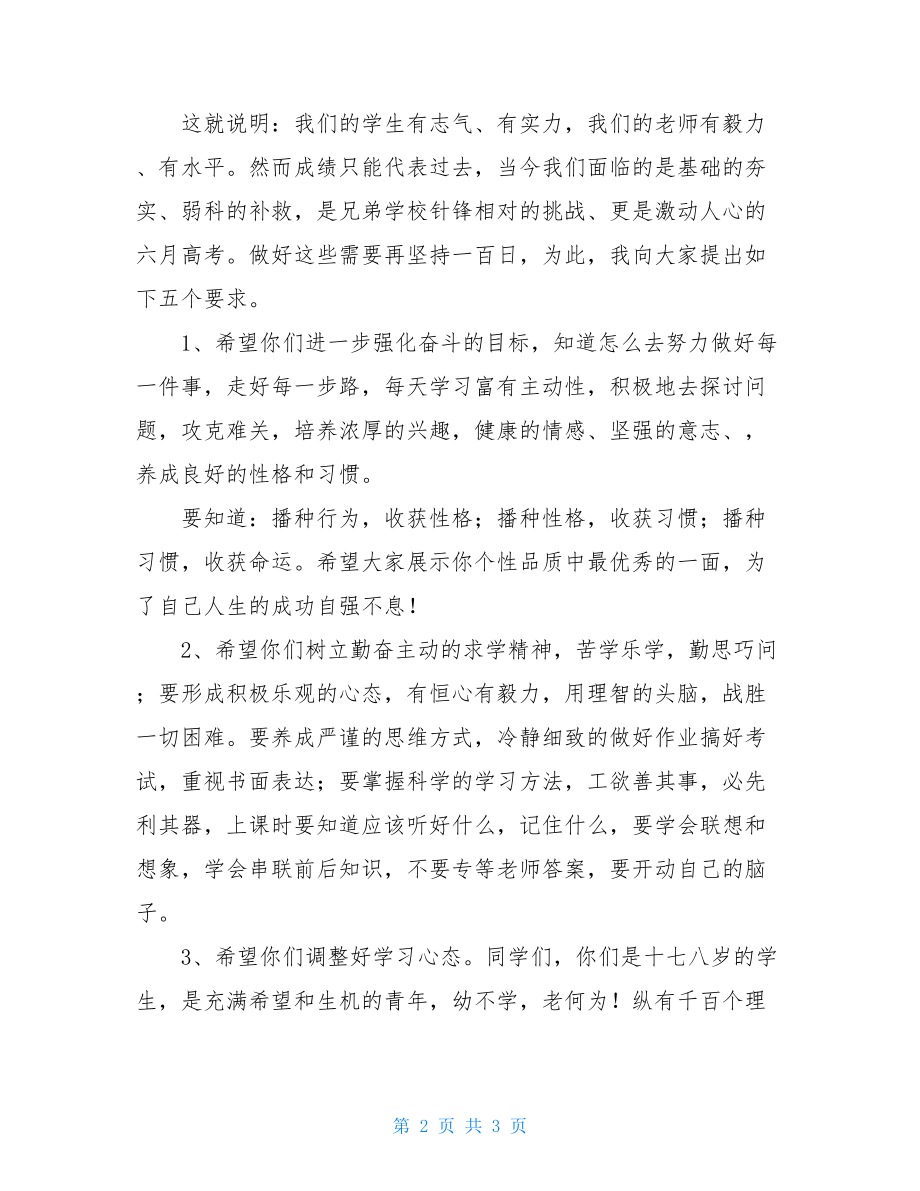 誓师大会发言稿-公司誓师大会发言稿.doc_第2页