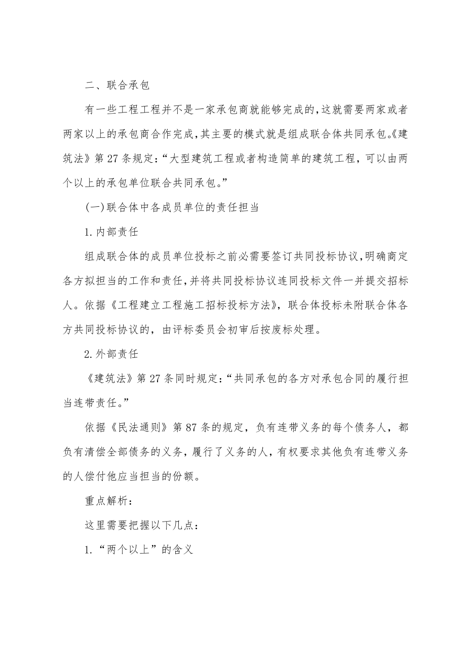 二级建造师工程法规重点辅导(5).pdf_第2页