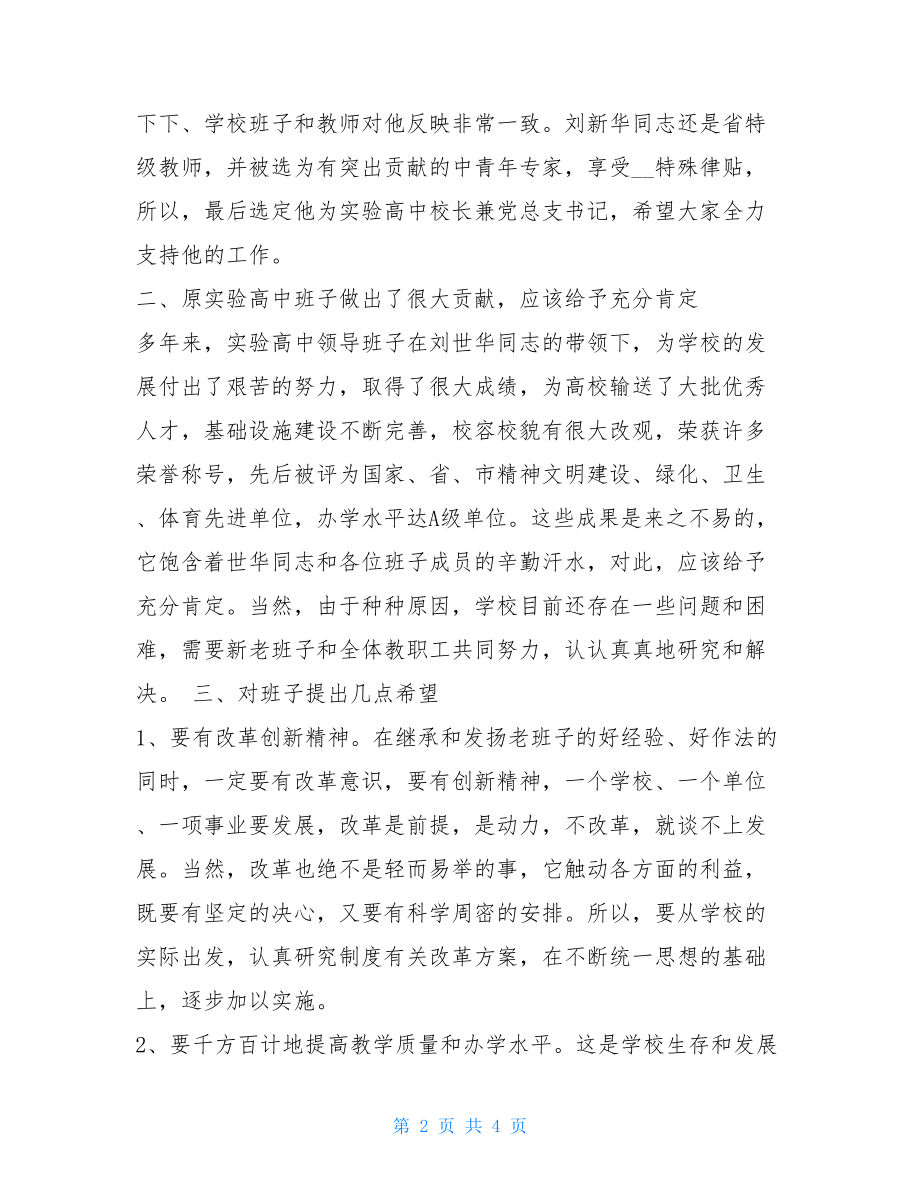 校长在班主任会议上的讲话_在宣布学校校长任免会议上讲话.doc_第2页