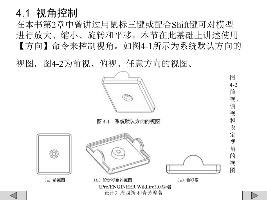 最新周四新proe3基础教案4ppt课件PPT课件.ppt_第2页