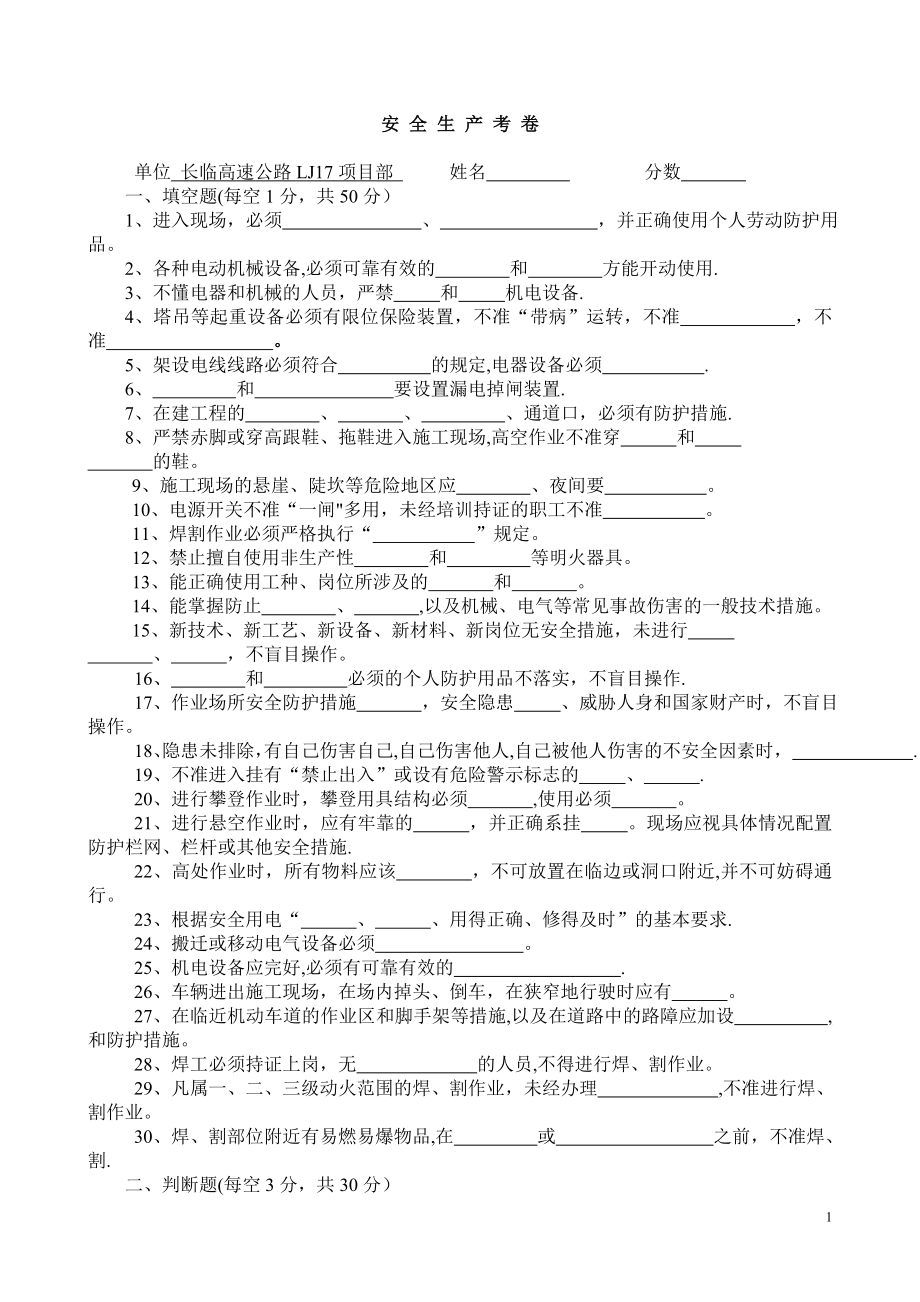 施工单位安全教育考试试卷及答案.doc_第1页