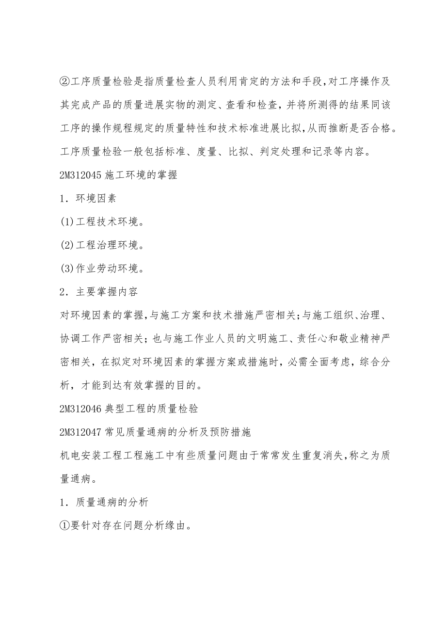 二级建造师机电工程质量管理辅导(3).pdf_第2页