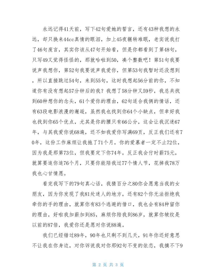 满分情书 绝对100分满分的情书.doc_第2页