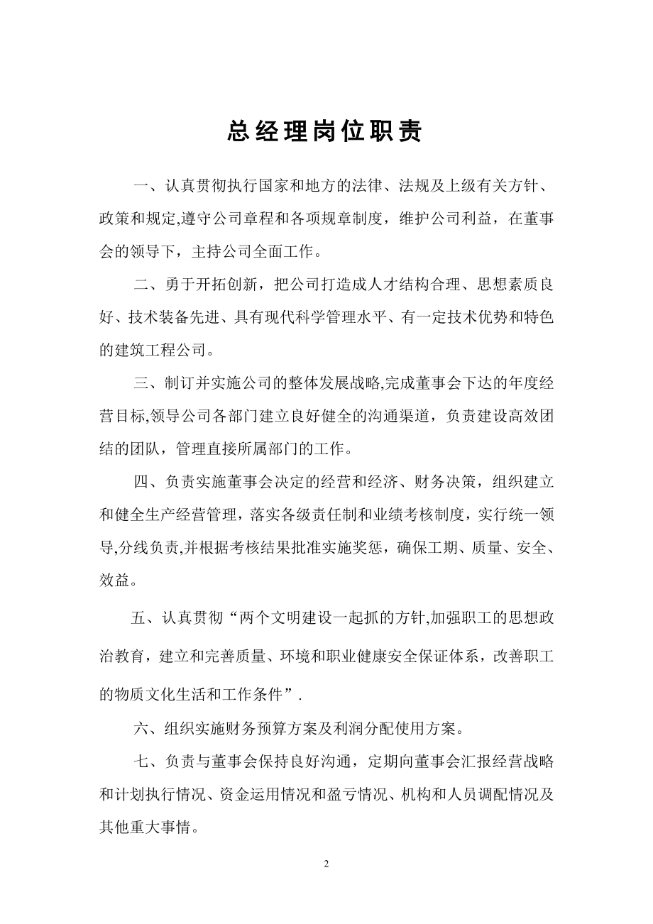 建筑企业各部门人员岗位职责30412.doc_第2页