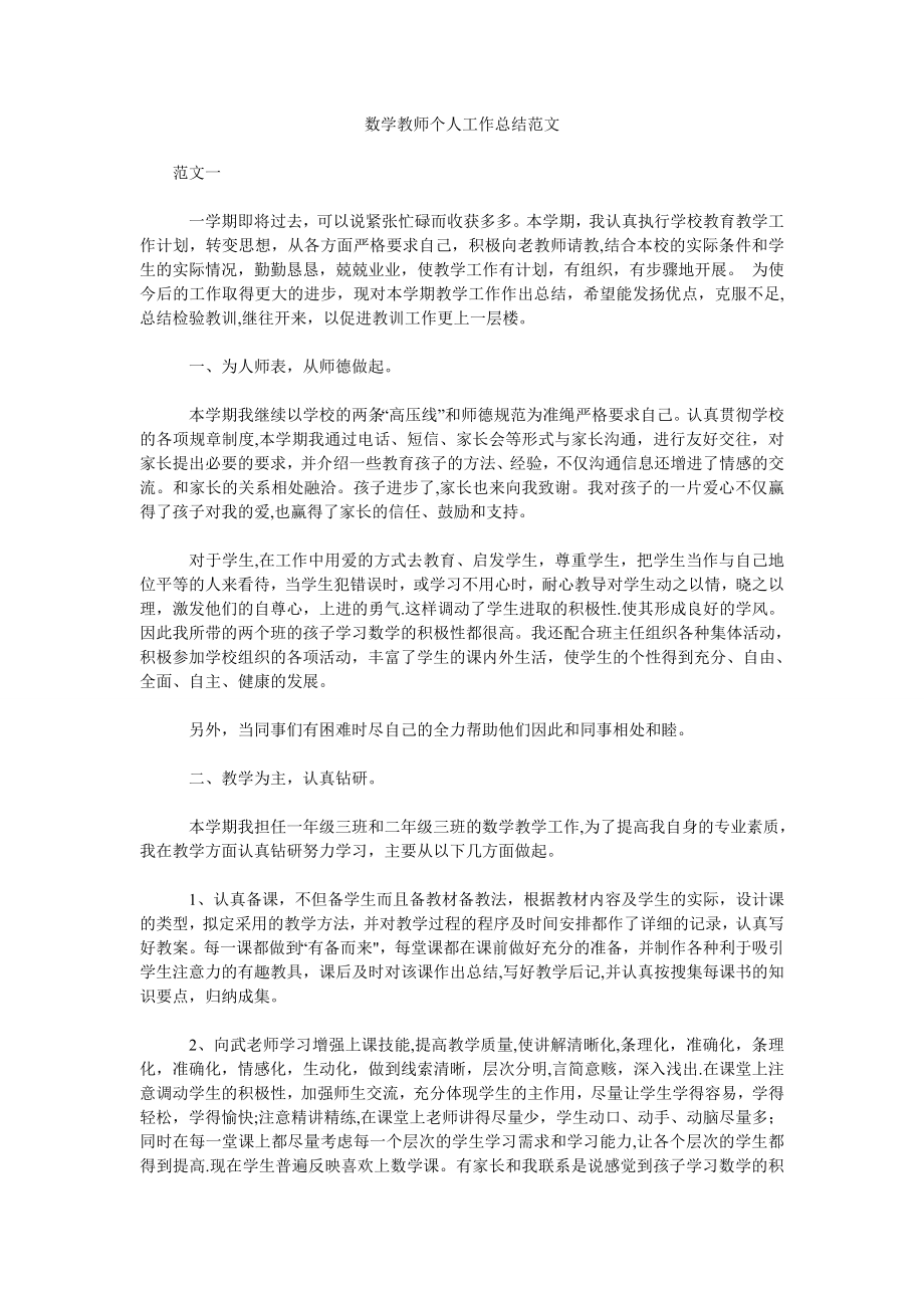 数学教师个人工作汇报.doc_第1页