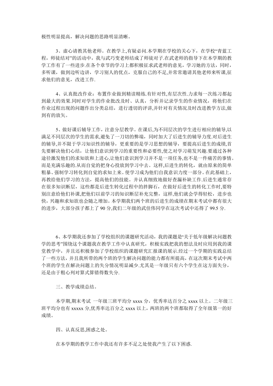 数学教师个人工作汇报.doc_第2页