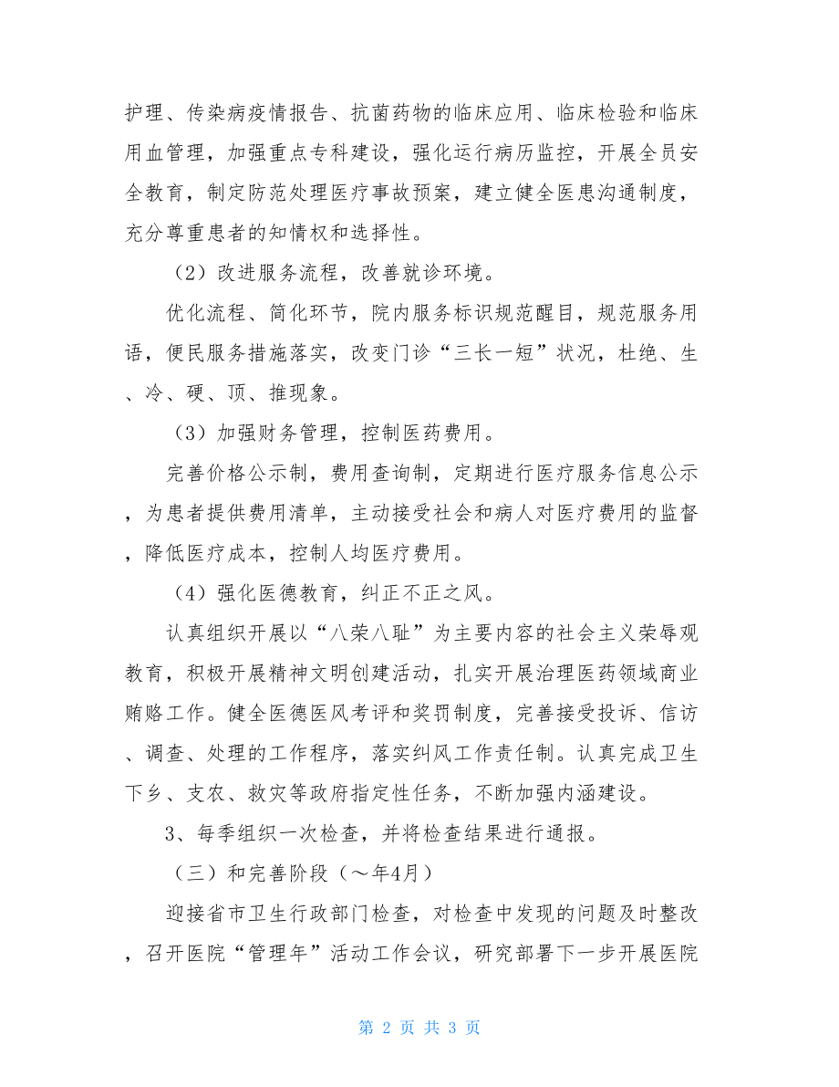 医院管理年实施方案_医院精细化管理方案.doc_第2页