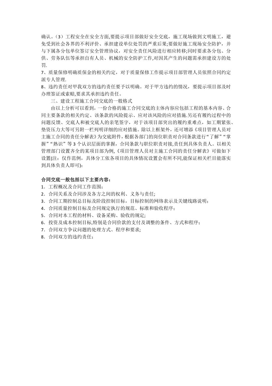 施工合同交底注意事项.doc_第2页