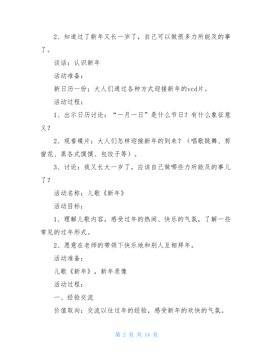 小班过新年主题小结 2021小班下学期计划.doc_第2页