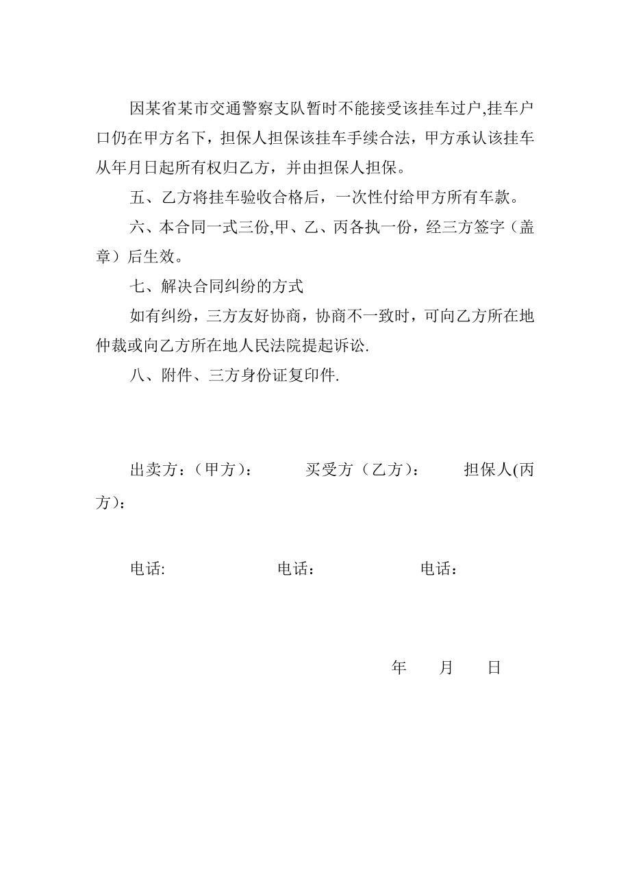 挂车买卖合同.doc_第2页