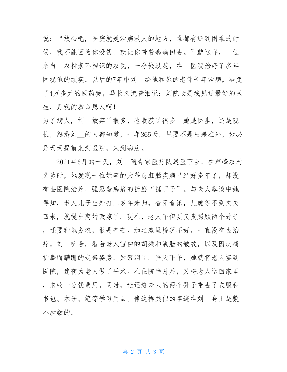 医院院长道德模范个人先进事迹_道德模范的先进事迹.doc_第2页