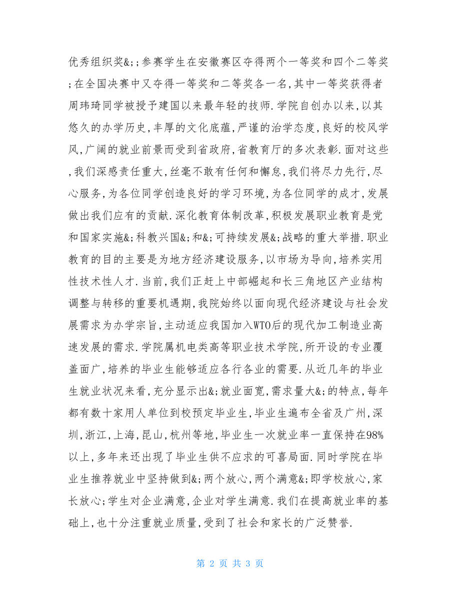 秋季开学典礼讲话-清华校长开学典礼讲话.doc_第2页