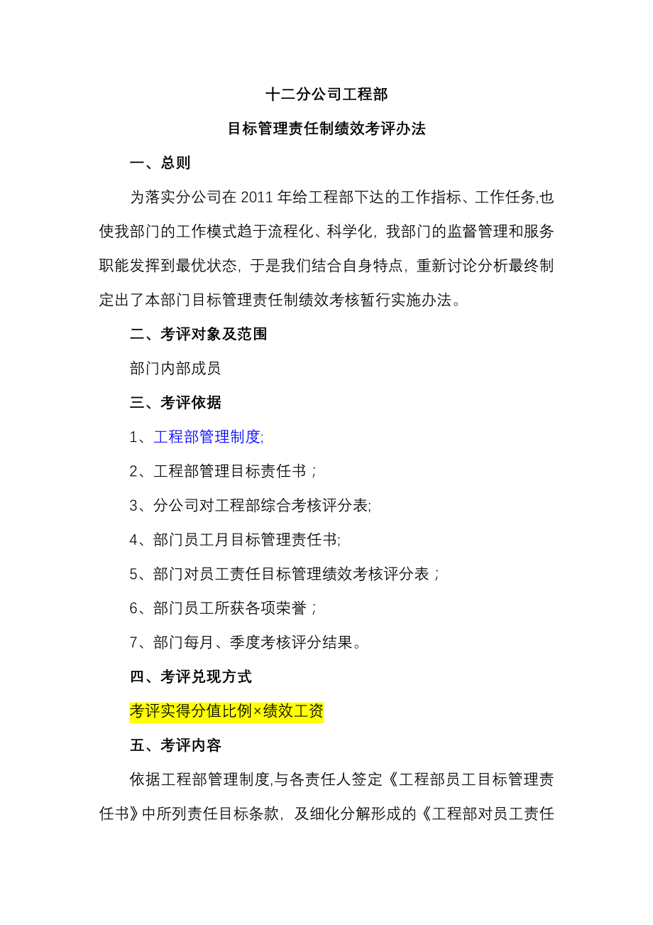 工程部考核办法-Microsoft-Word-文档.doc_第2页