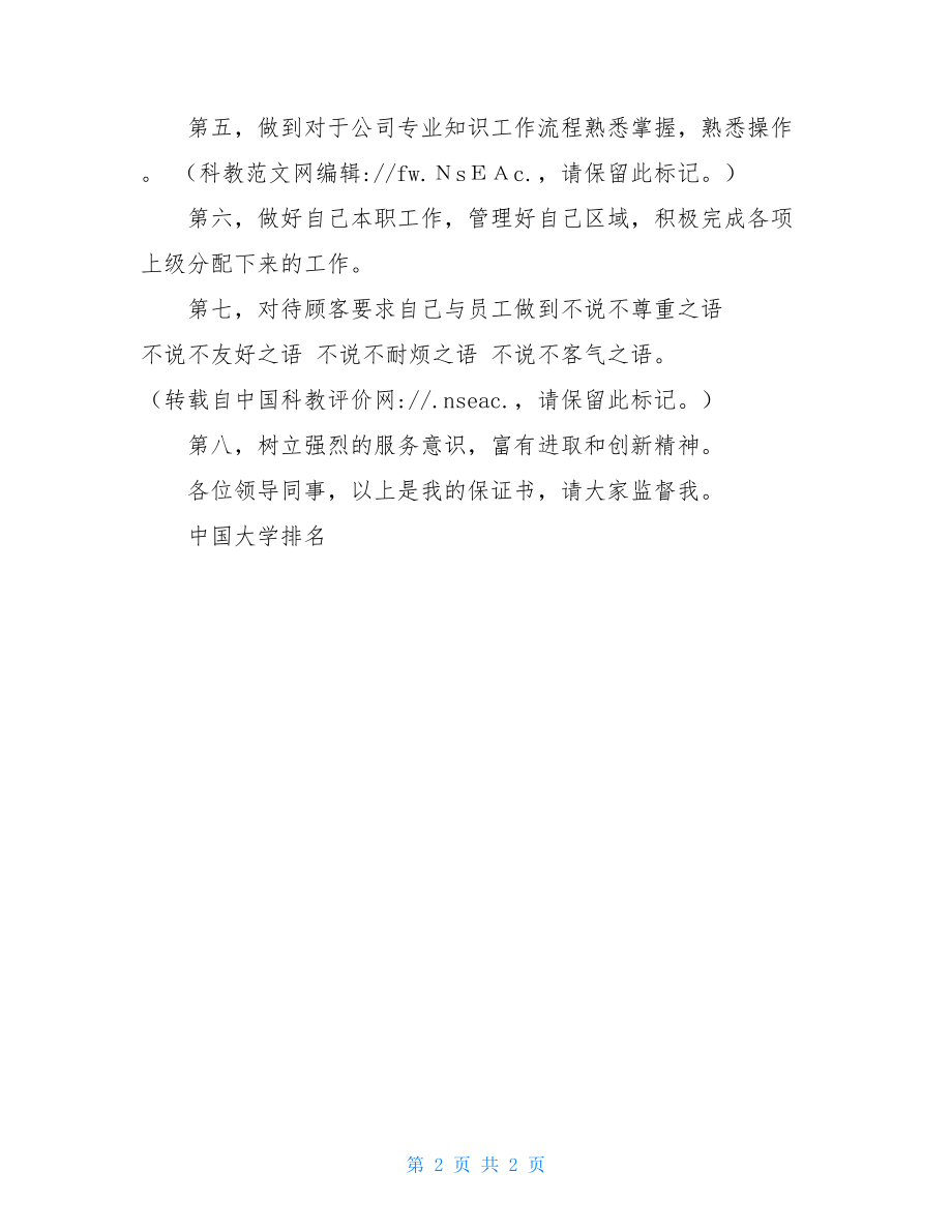 向领导保证努力工作的话 努力工作保证书 .doc_第2页