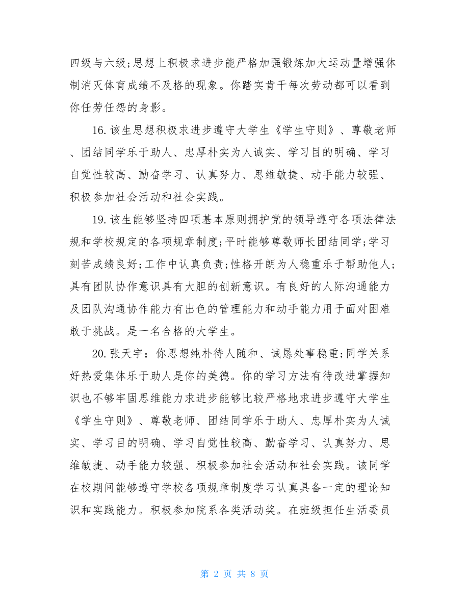 导师对大学生学术评语大全.doc_第2页