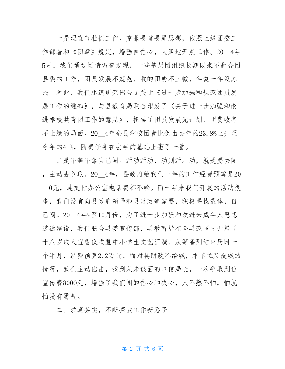 在全市共青团工作会议上的典型发言材料 共青团会议十八.doc_第2页