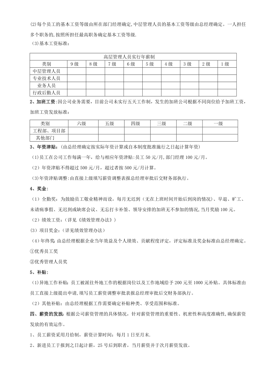 建筑工程施工企业薪酬管理制度.doc_第2页