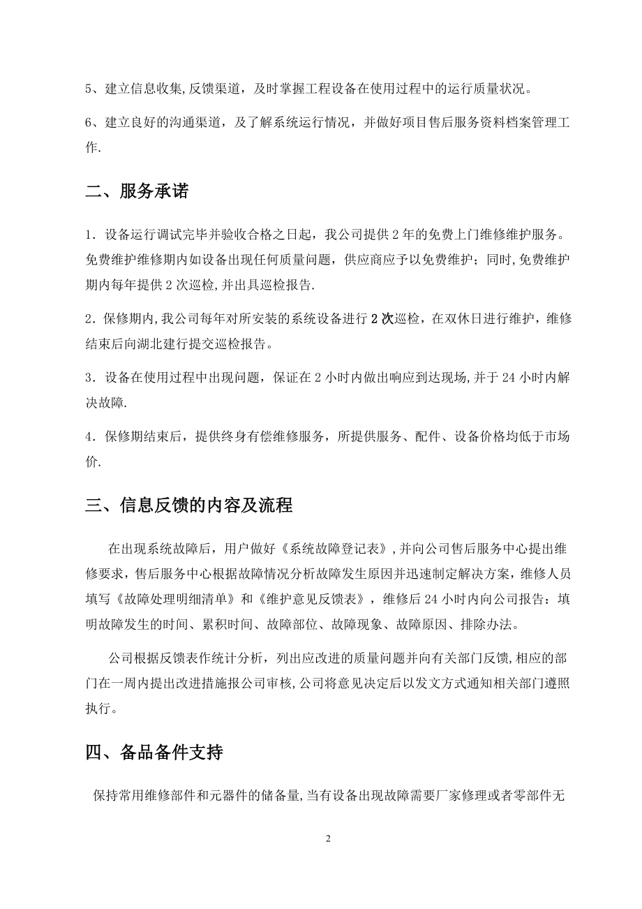 弱电工程售后服务措施.doc_第2页