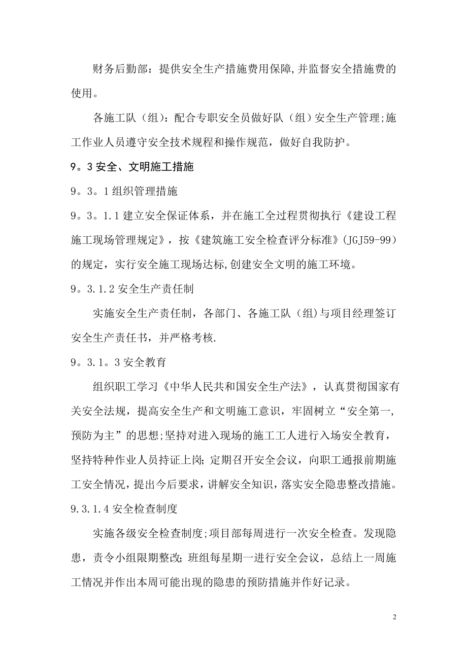 安全保证体系及文明施工措施.doc_第2页