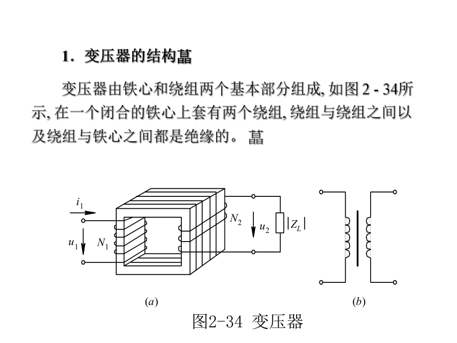 最新变压器的工作原理(变压器工作)ppt模版课件ppt课件.ppt_第2页