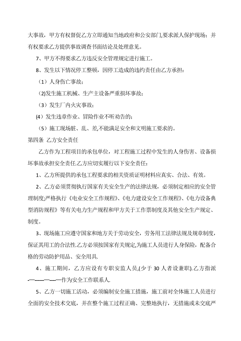 建筑工程施工安全合同.docx_第2页