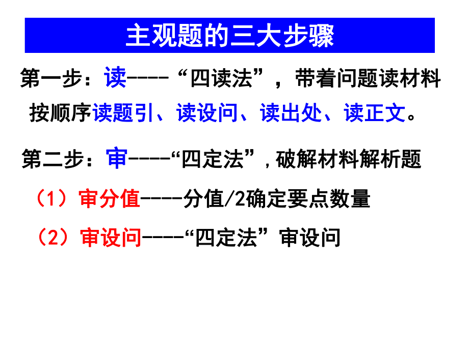 历史主观题解题方法与技巧ppt课件.ppt_第1页